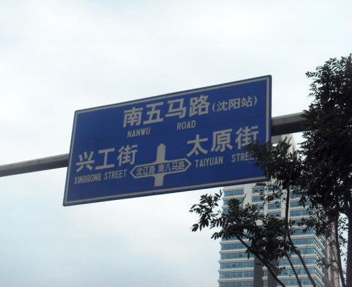 道路標(biāo)識(shí)牌