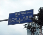 道路標(biāo)識(shí)牌